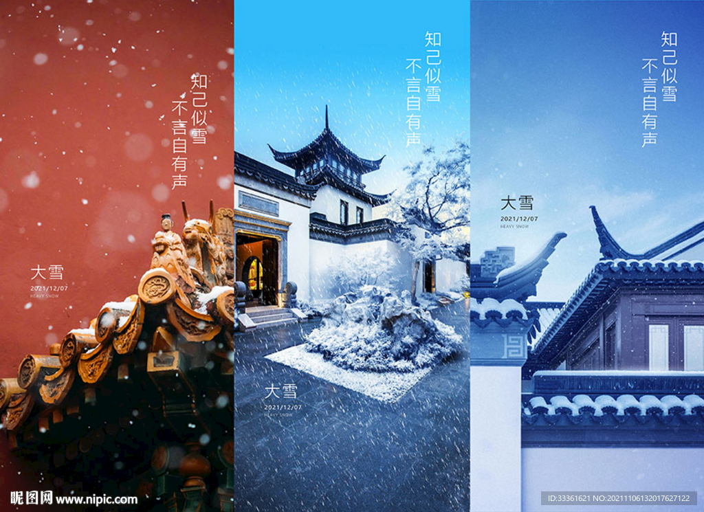 地产大雪海报