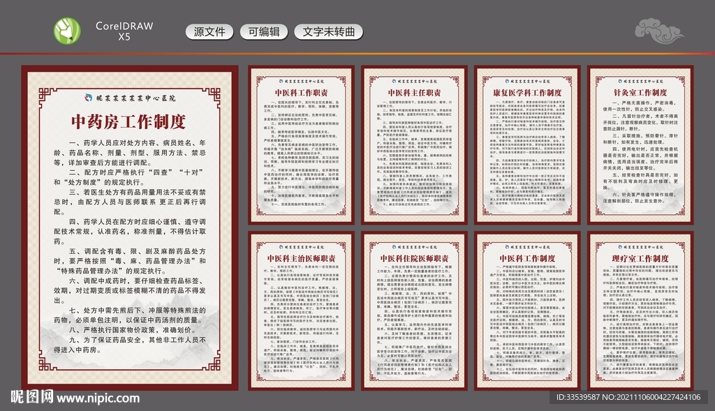 中医文化制度 