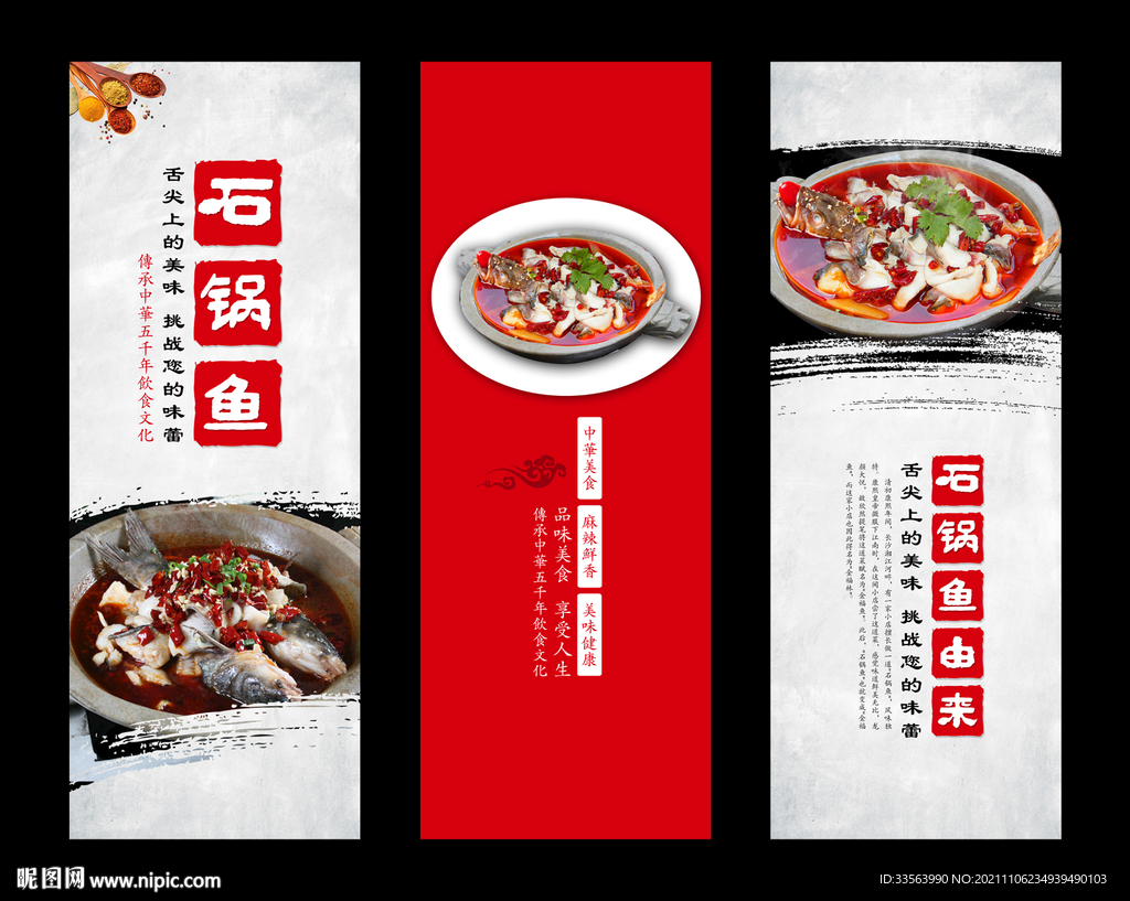 石锅鱼