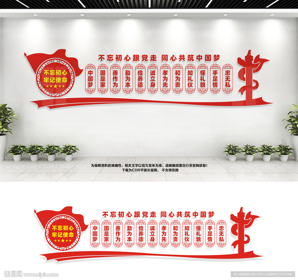 中国梦文化墙