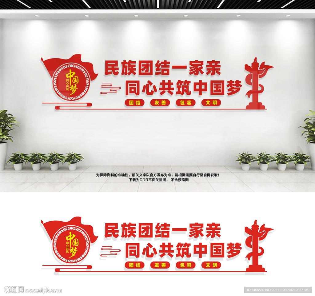 民族团结文化墙