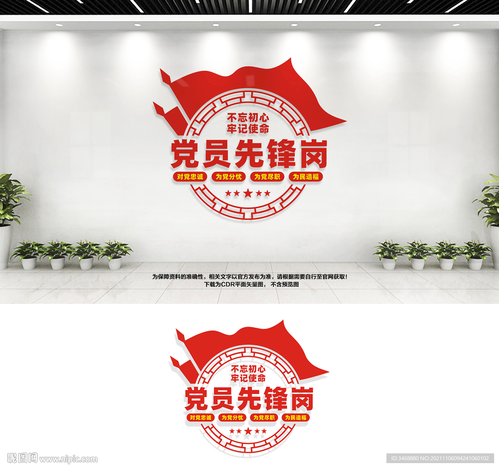 党员先锋岗