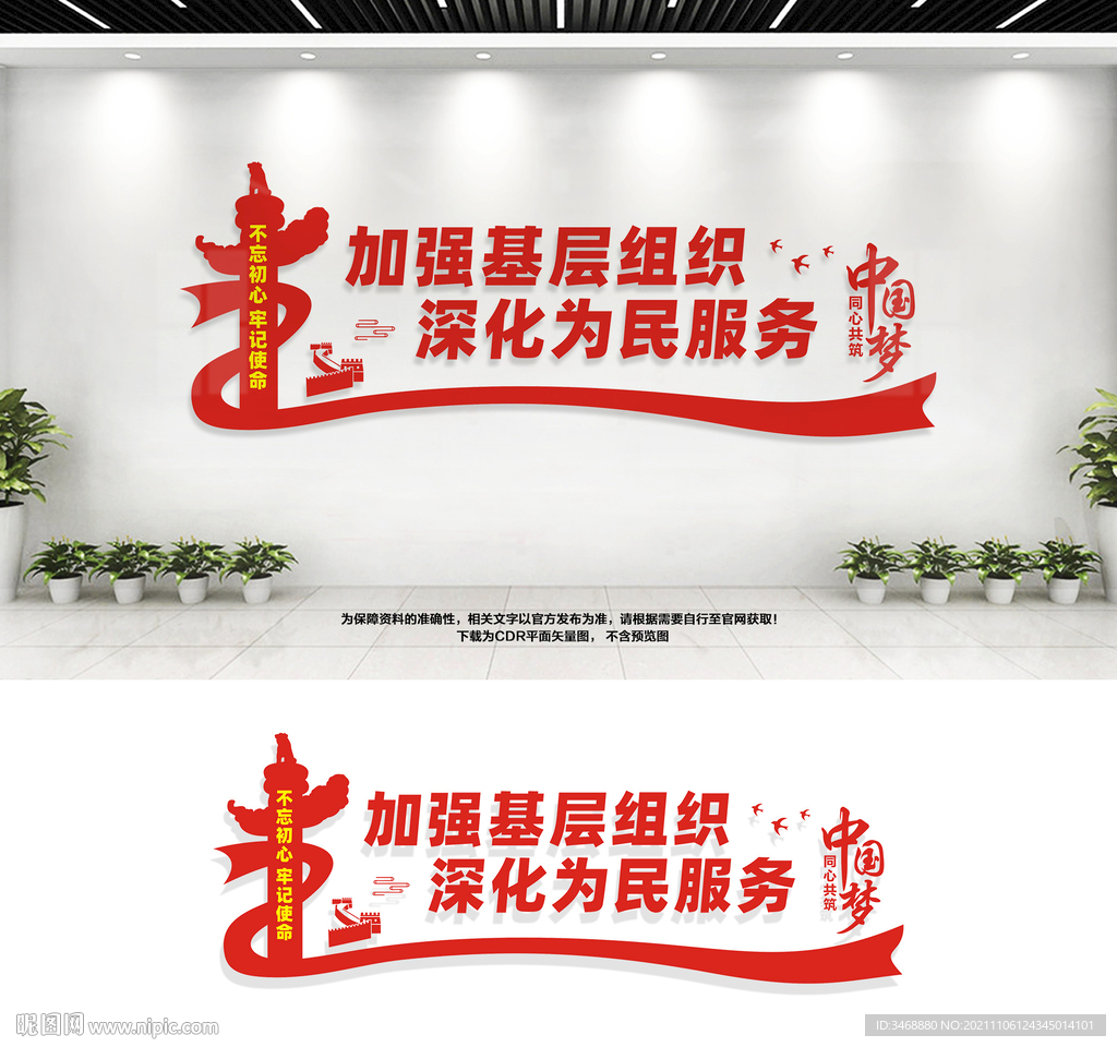 基层党建文化墙