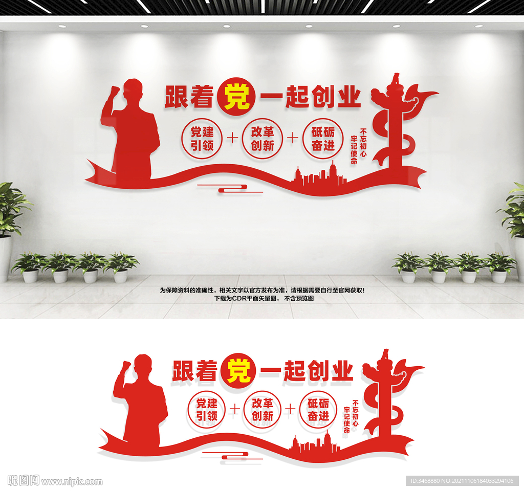 跟着党一起创业