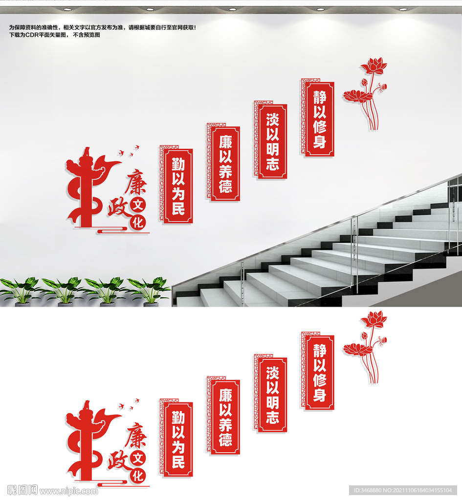 楼道廉政文化