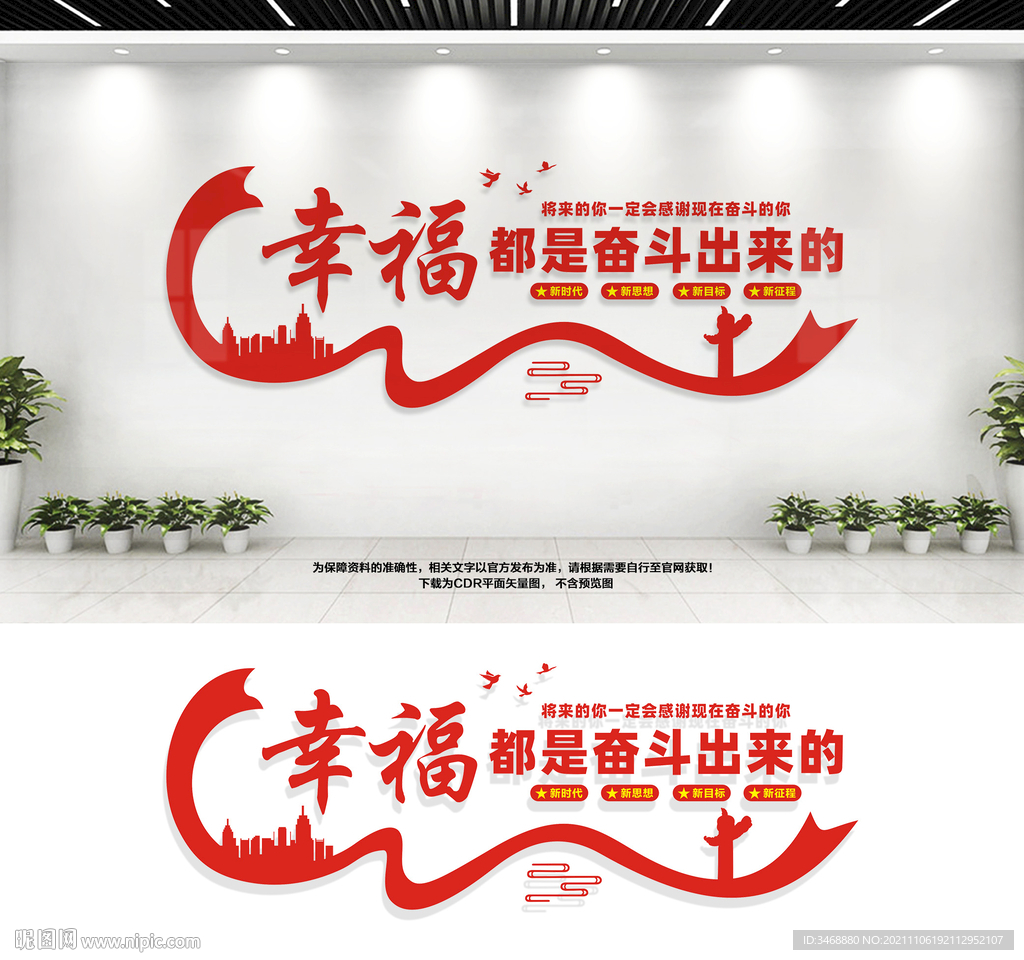 幸福都是奋斗出来的