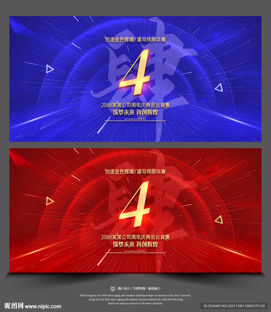 4周年庆