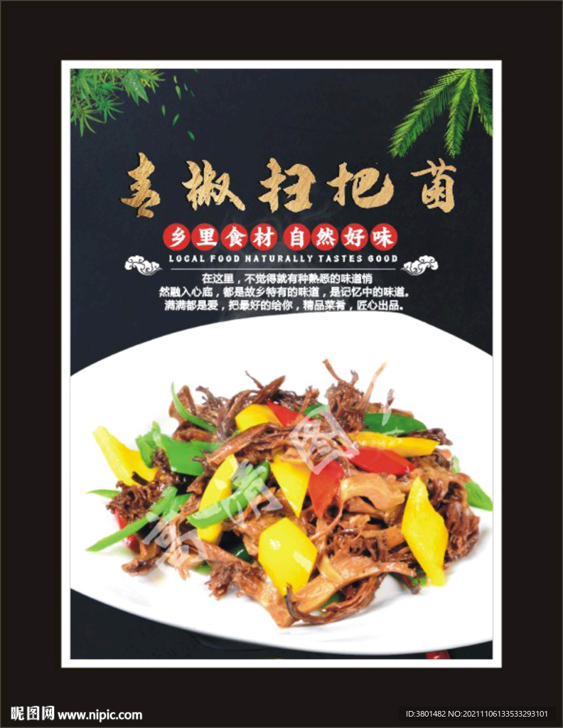 青椒扫把菌