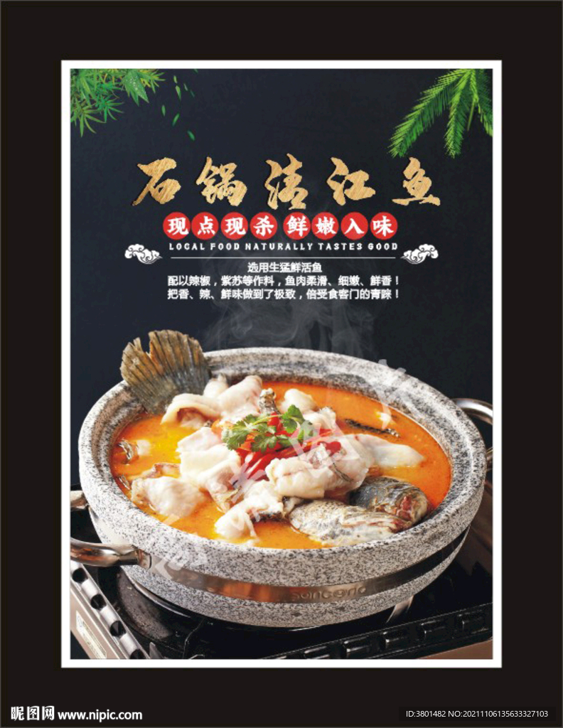 石锅清江鱼