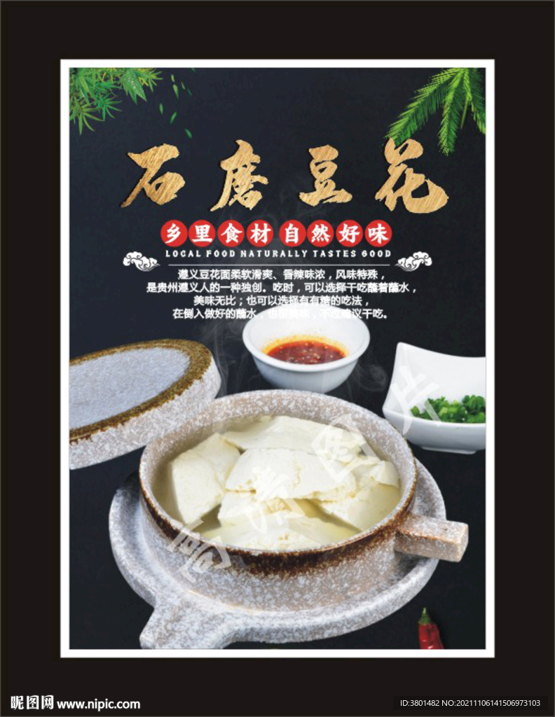 石磨豆花