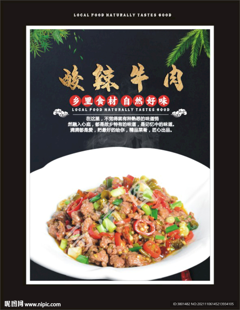 酸辣牛肉