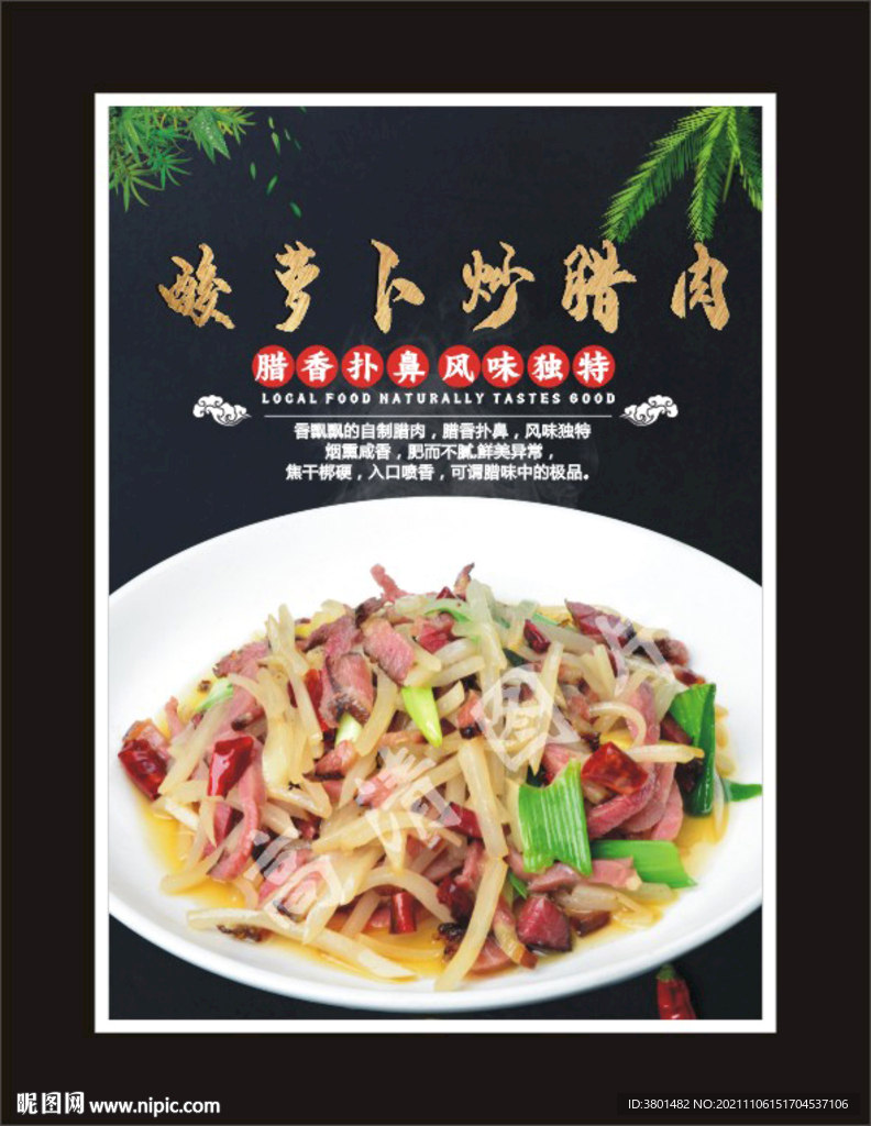 酸萝卜炒腊肉