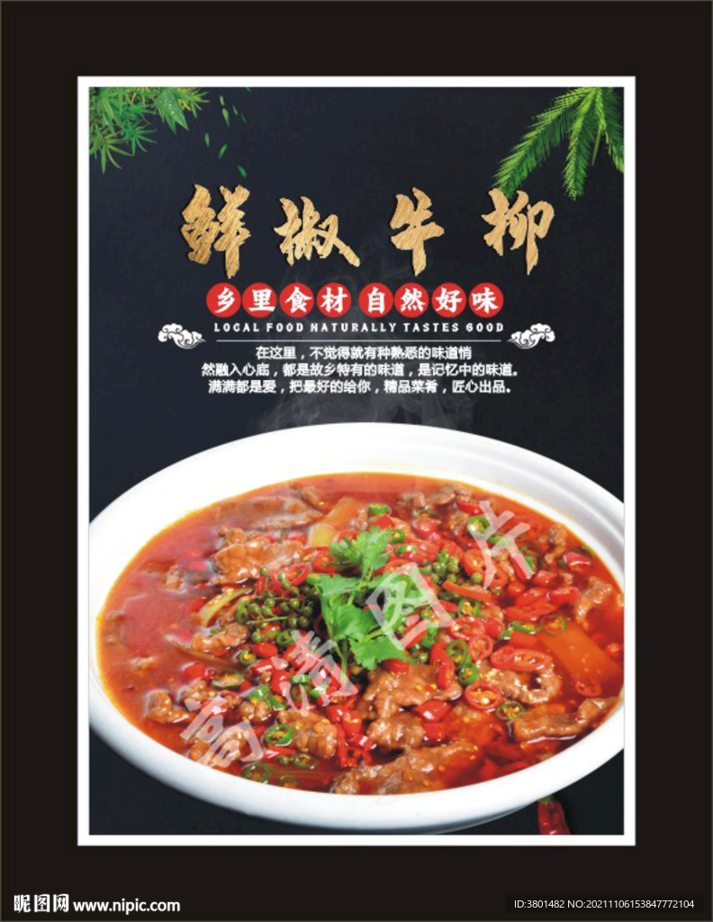 鲜椒牛柳