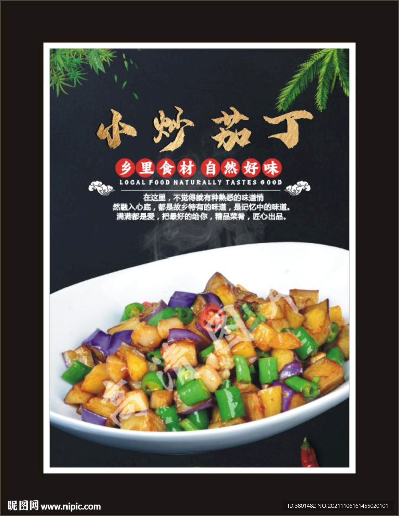 小炒茄丁