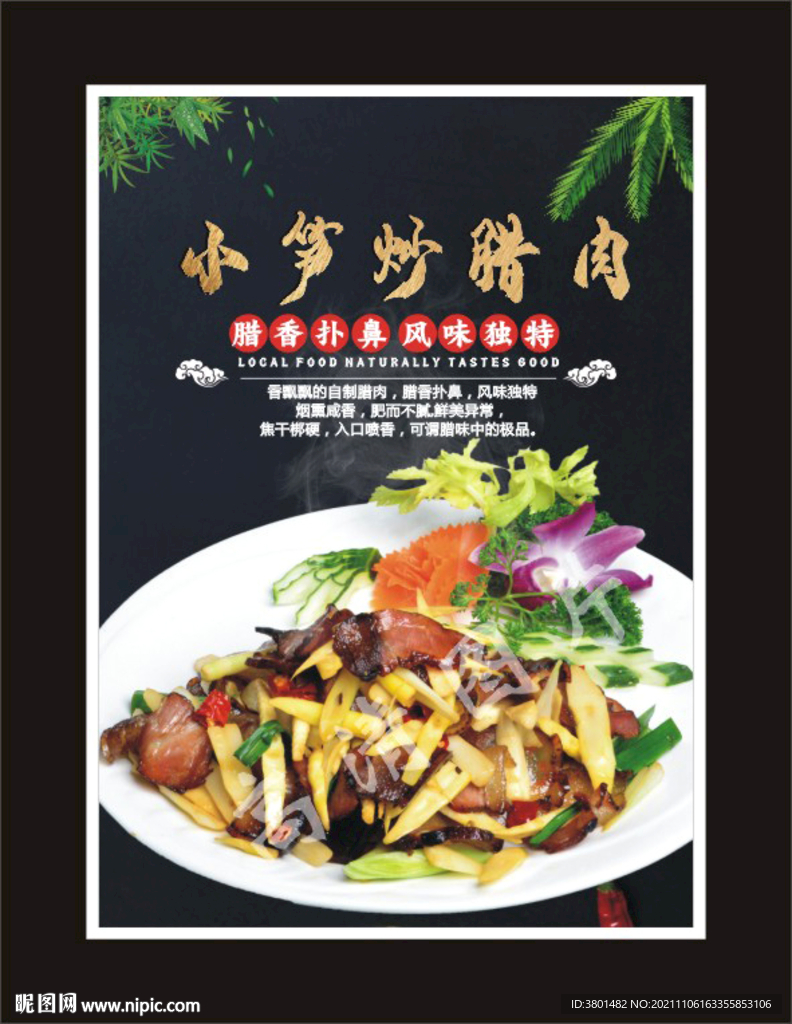 小笋炒腊肉