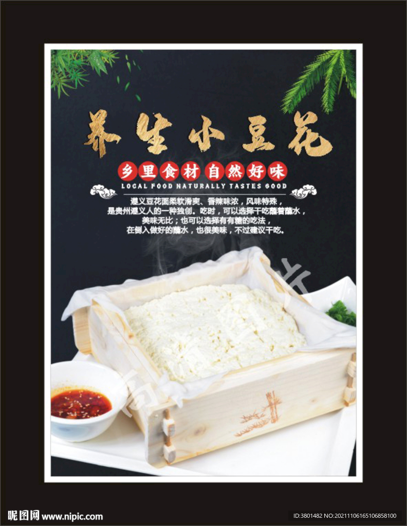 养生小豆花