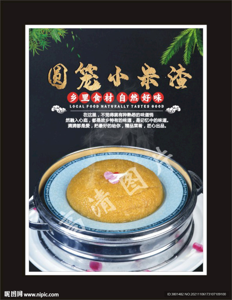 小米渣