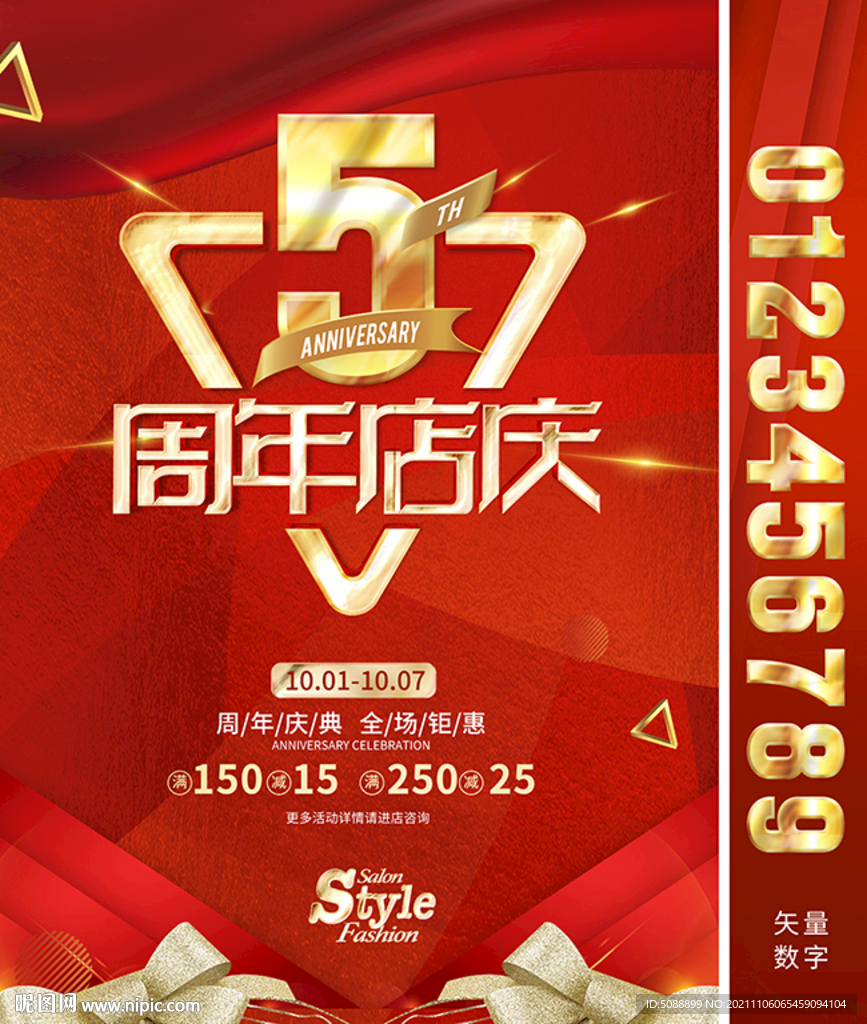 5周年店庆 红色