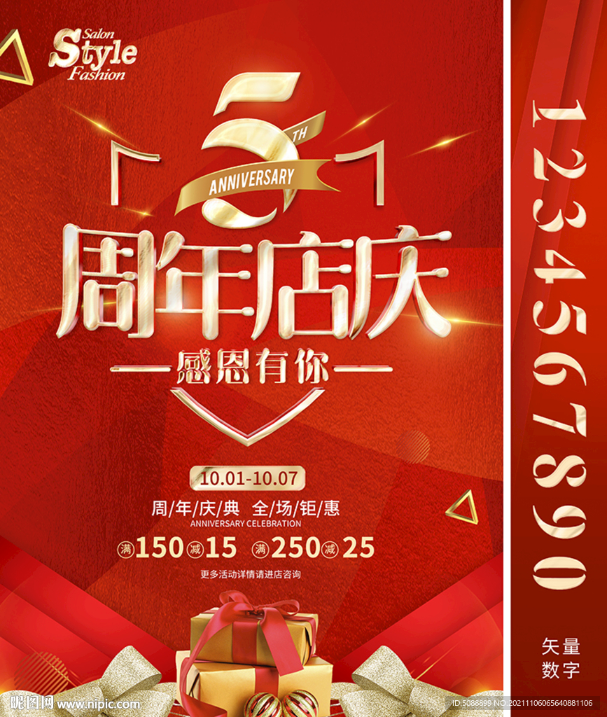 周年店庆 红色
