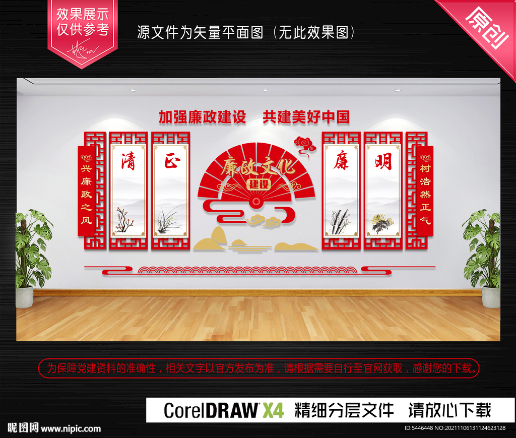 廉政文化中国