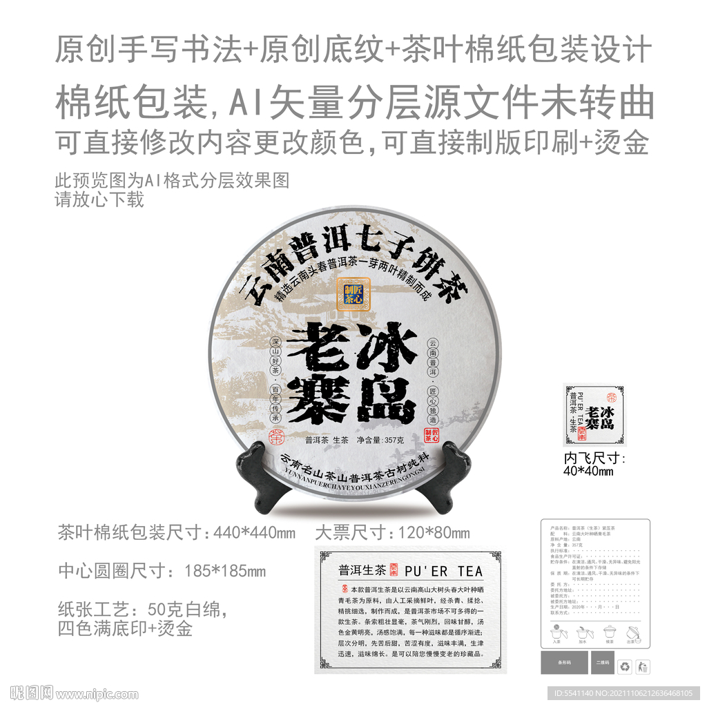 冰岛老寨遇难普洱茶叶绵纸包装