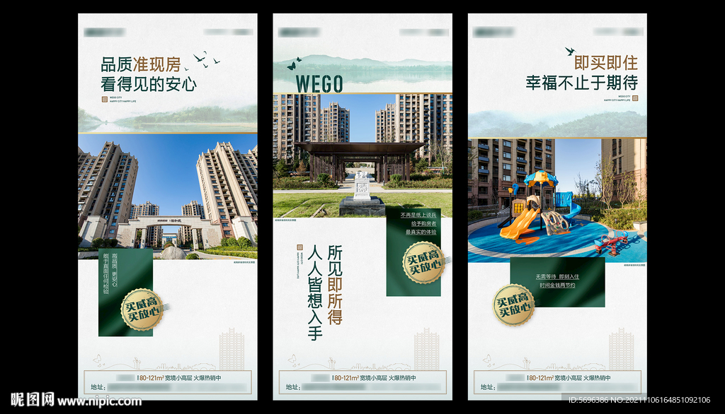 实景现房系列稿