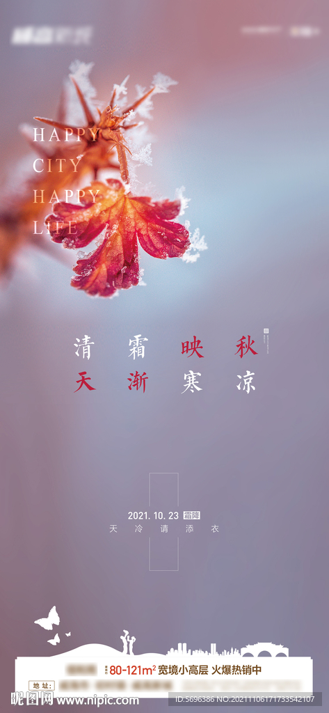 节气霜降降温海报