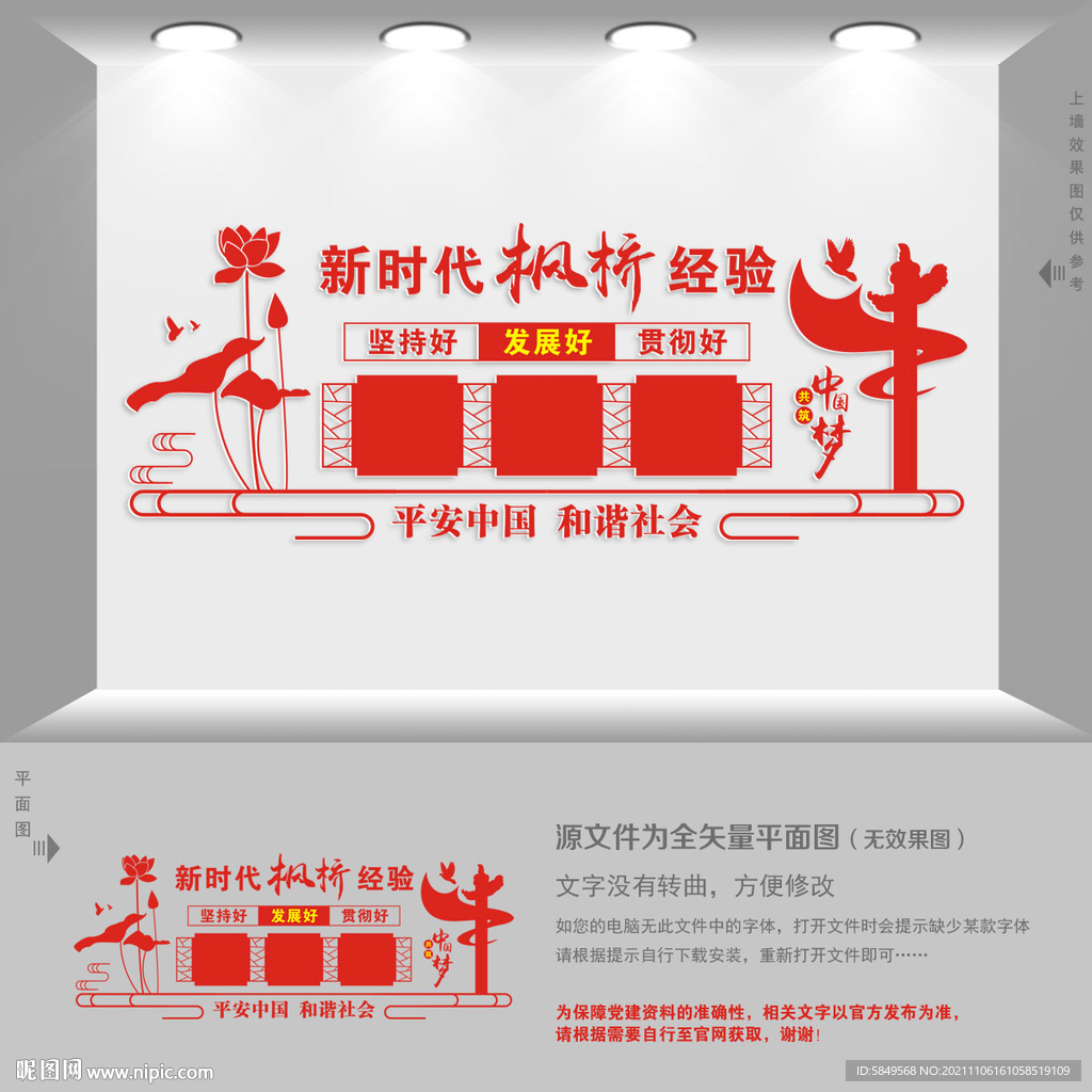 枫桥经验