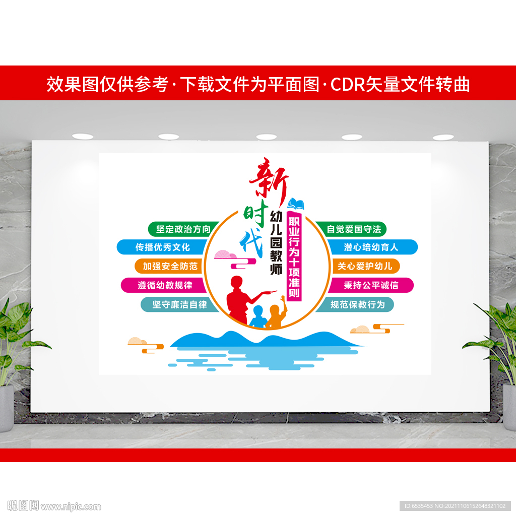 幼儿园教师十项准则