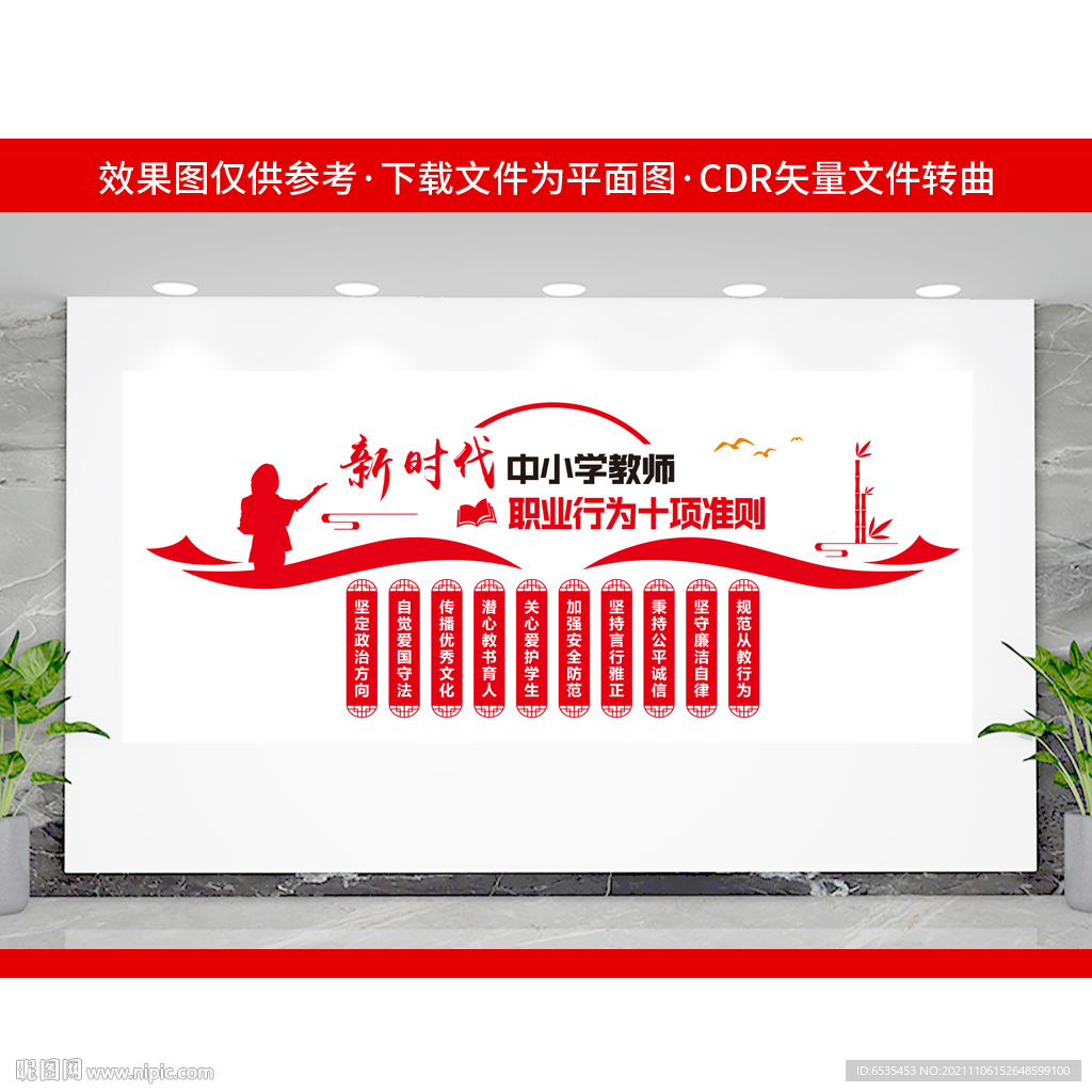 中小学教师职业行为准则