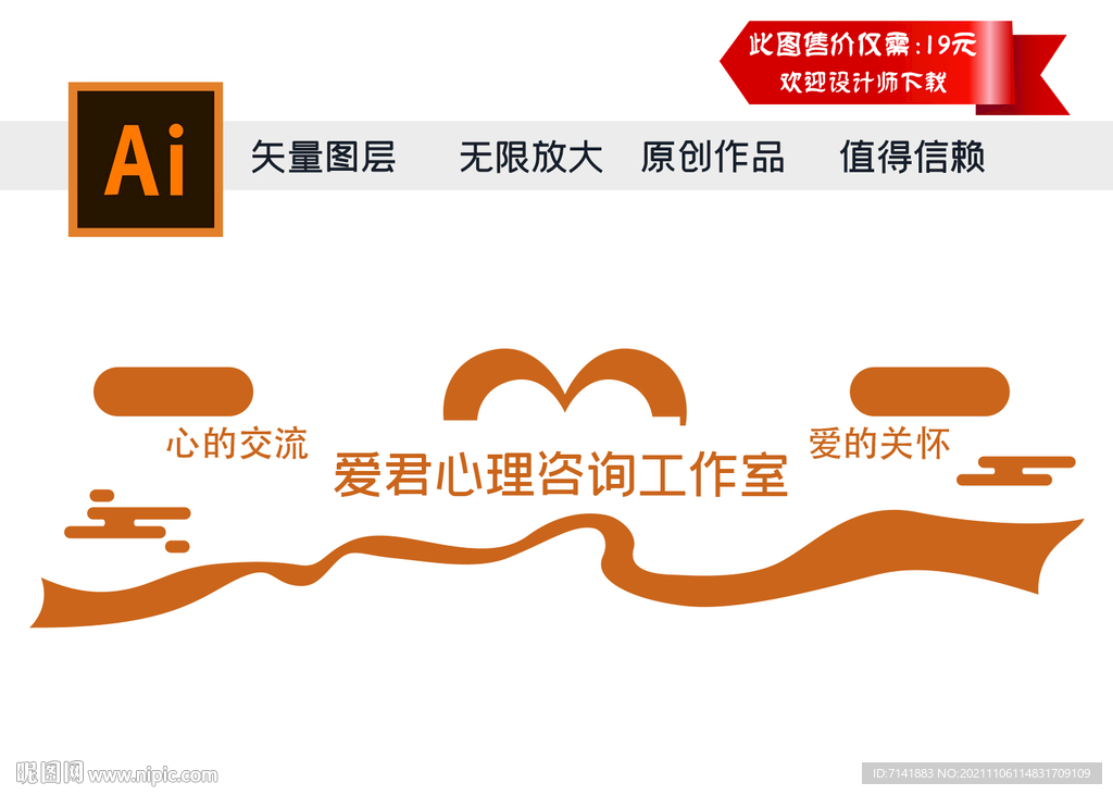 心理咨询文化墙