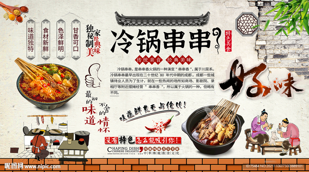 冷锅串串背景墙