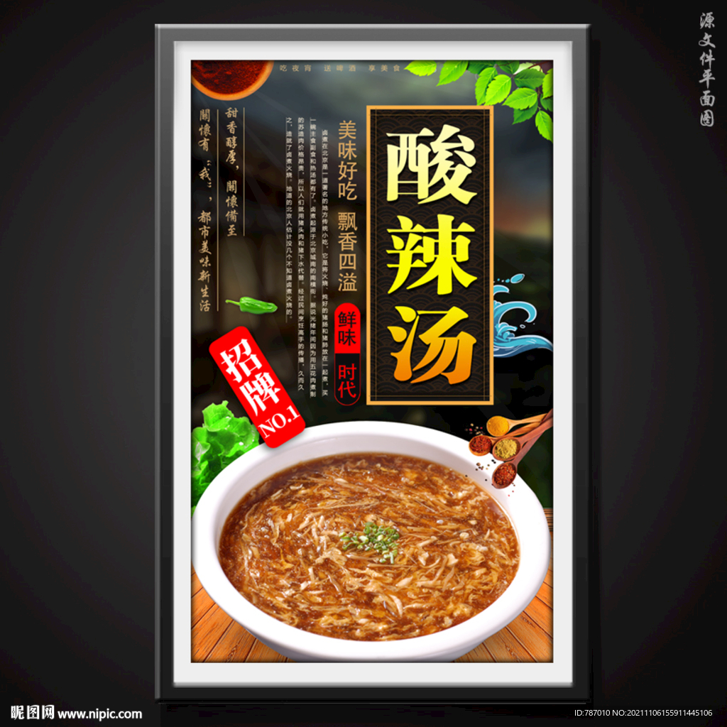酸汤鱼