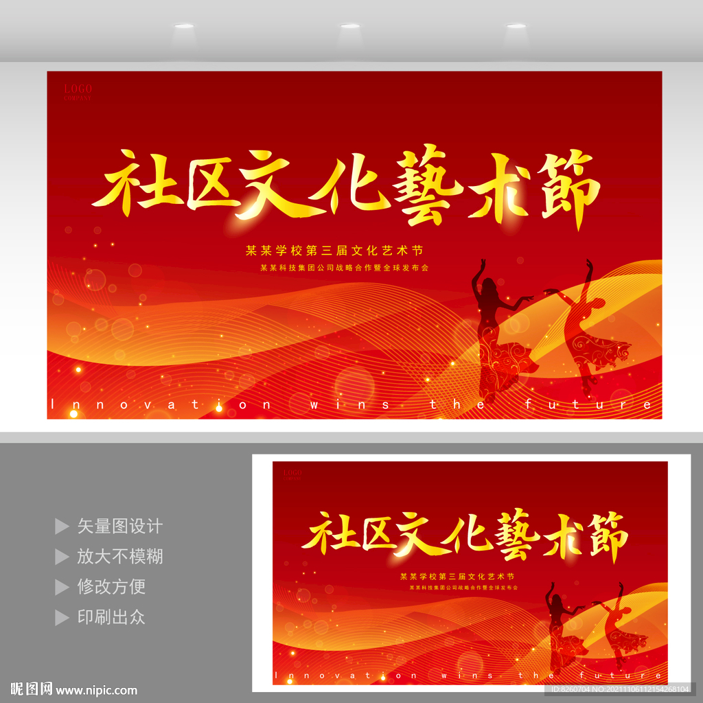 社区文化艺术节  