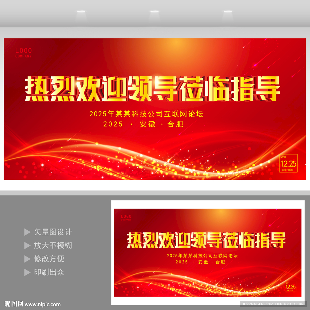 欢迎领导 