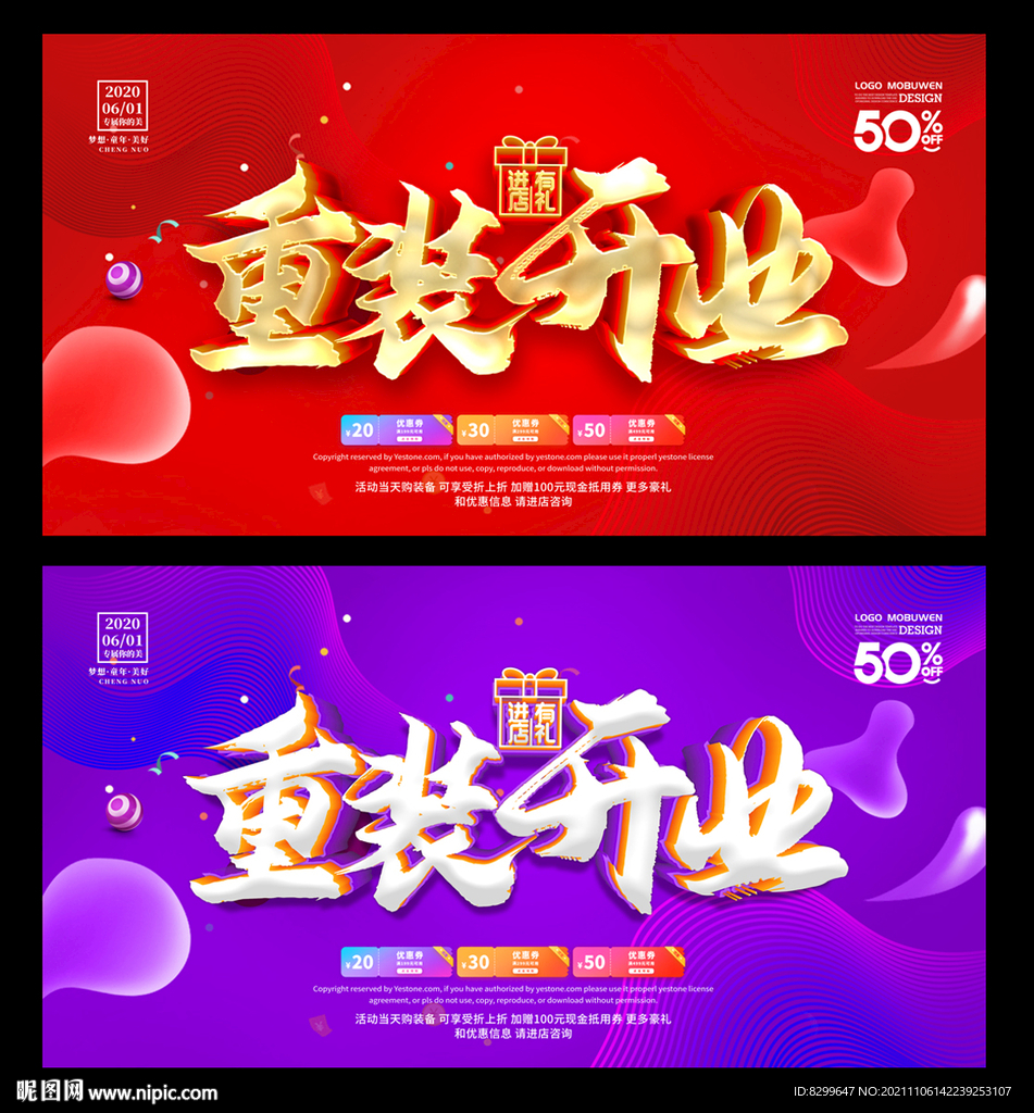 重装开业