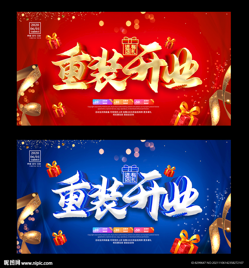 重装开业