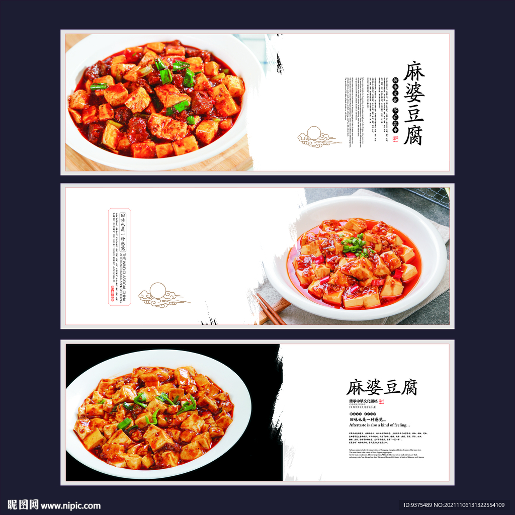 麻婆豆腐展板