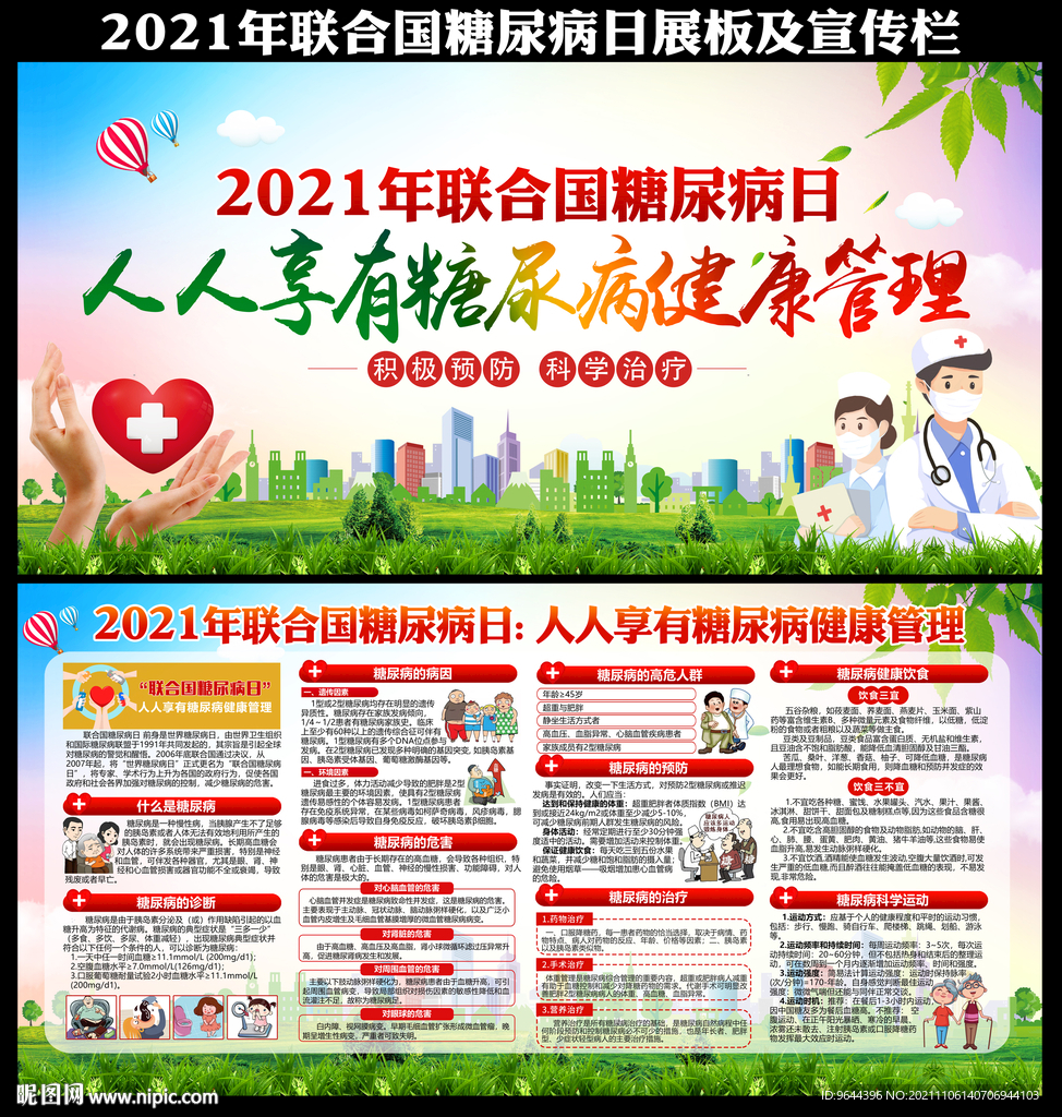 人人享有糖尿病健康管理