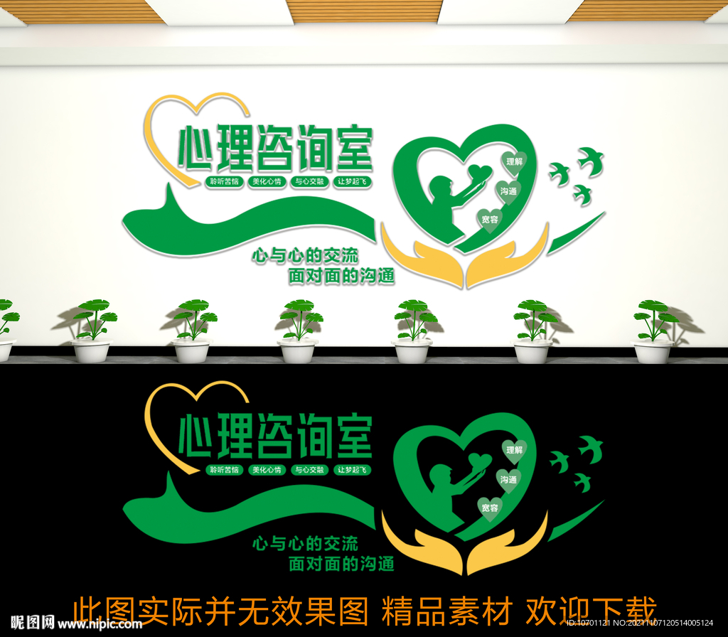 心理咨询文化墙