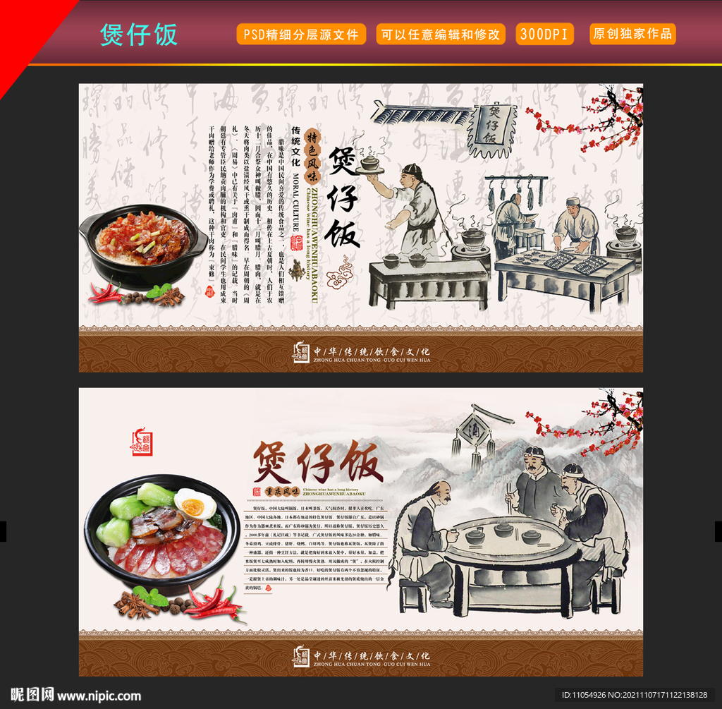煲仔饭