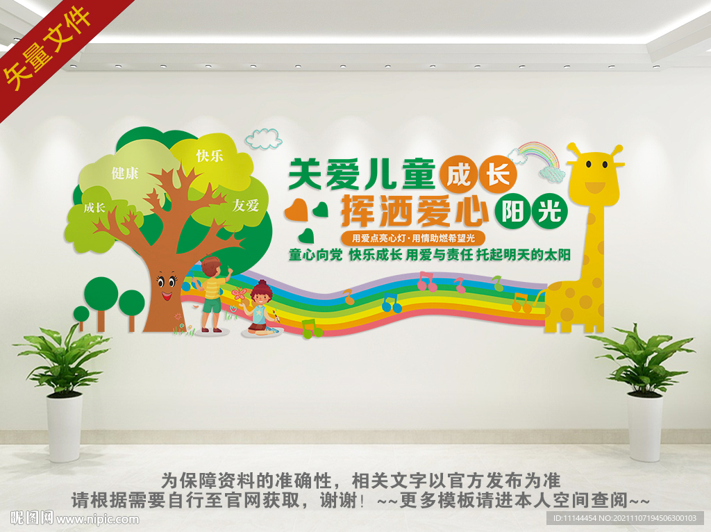 儿童心理健康文化墙