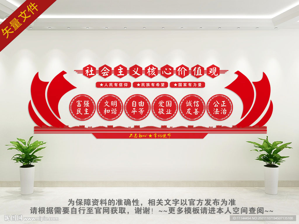 价值观文化背景墙