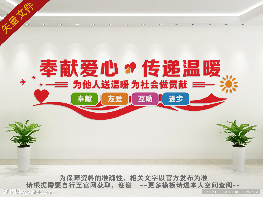 奉献爱心传递温暖