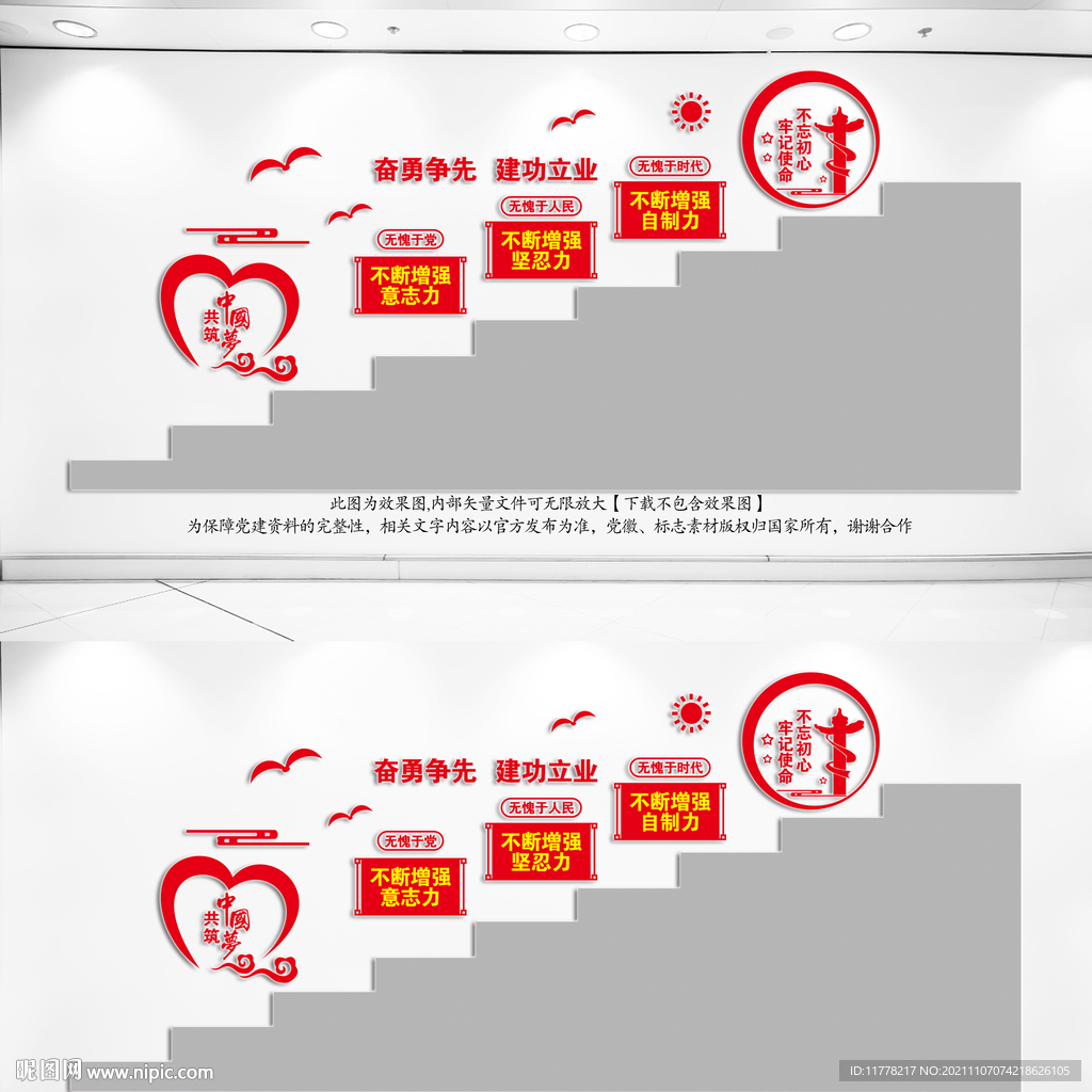 党建楼梯文化墙