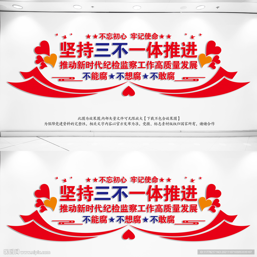 坚持三不一体推进