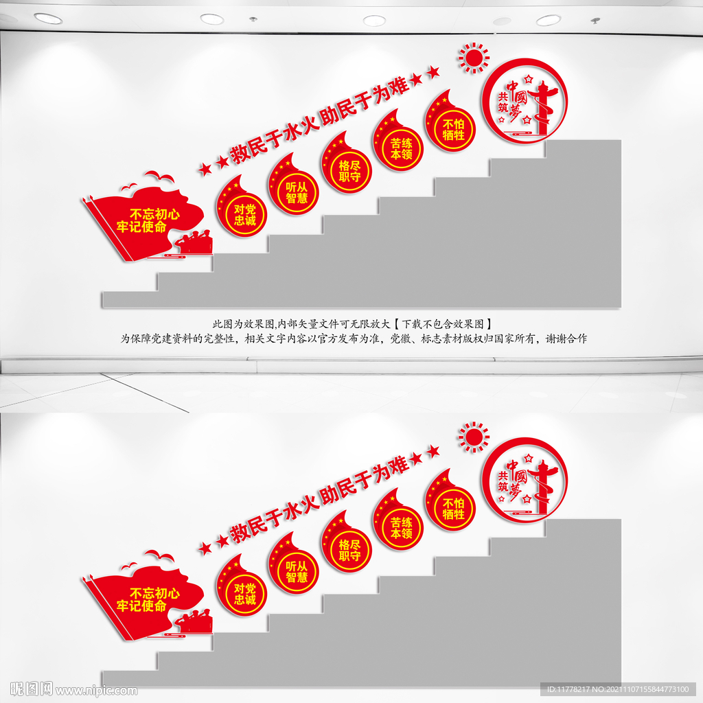 消防救援楼梯间文化墙