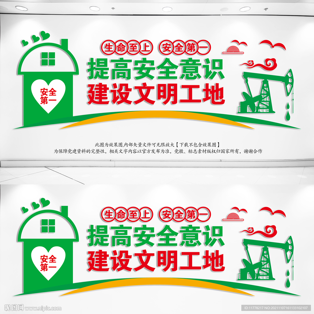 安全文明施工