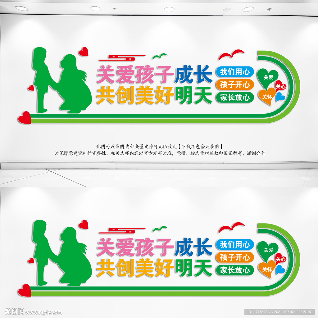 关心留守儿童展板