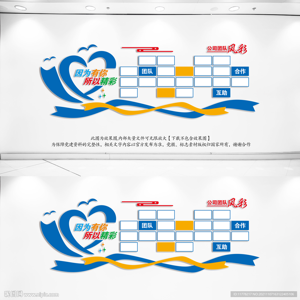 心形员工风采企业文化墙照片墙